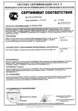 Сертификат на гранитный щебень по ГОСТ 8267-93 из Лобского